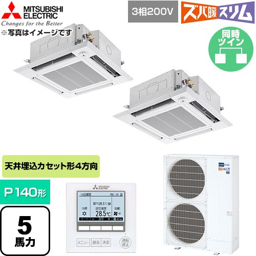  三菱電機 寒冷地向け ズバ暖スリム 極モデル DHシリーズ 業務用エアコン 4方向天井カセット形 P140形 5馬力  クリアホワイト 【直送 代引・土日祝配送 不可】 ≪PLZX-DHRMP140HF6≫