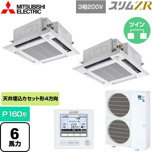  三菱電機 スリムZR 業務用エアコン 4方向天井カセット形 i-スクエアタイプ P160形 6馬力  クリアホワイト 【メーカー直送品】【代引・土日祝配送 不可】 ≪PLZX-ZRMP160HF5≫