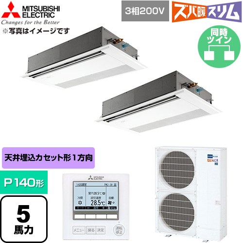  三菱電機 寒冷地向け ズバ暖スリム 極モデル DHシリーズ 業務用エアコン 1方向天井カセット形 P140形 5馬力  ピュアホワイト 【直送 代引・土日祝配送 不可】 ≪PMZX-DHRMP140F6≫