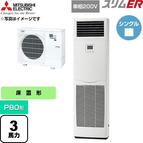  三菱電機 スリムER 業務用エアコン 床置形 P80形 3馬力  ホワイト 【直送 代引・土日祝配送 不可】 ≪PSZ-ERMP80SK6≫