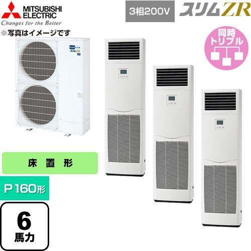  三菱電機 スリムZR 業務用エアコン 床置形 P160形 6馬力  ホワイト 【直送 代引・土日祝配送 不可】 ≪PSZT-ZRMP160K6≫
