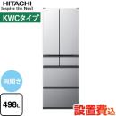【大型重量品につき特別配送※配送にお日にちかかります】【設置無料】【配送地域限定品】【代引不可】 日立 KWCタイプ 冷蔵庫 両開きタイプ 498L ブラストシルバー ≪R-KWC50S-S≫