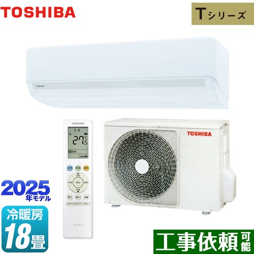 東芝 Tシリーズ ルームエアコン 室内機：高さ250mmコンパクトタイプ 冷房/暖房：18畳程度  ホワイト ≪RAS-5625T-W≫