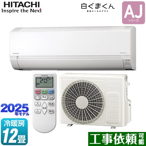 日立 白くまくん AJシリーズ ルームエアコン 冷房/暖房：12畳程度  スターホワイト ≪RAS-AJ3625D-W≫