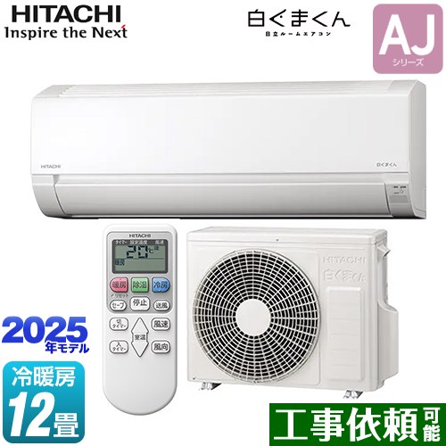 日立 白くまくん AJシリーズ ルームエアコン 冷房/暖房：12畳程度  スターホワイト ≪RAS-AJ3625S-W≫