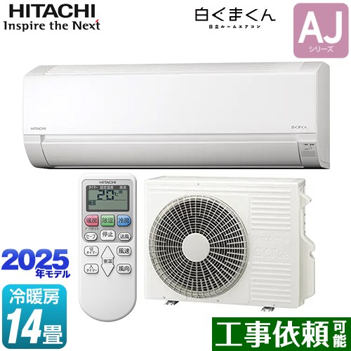 日立 白くまくん AJシリーズ ルームエアコン 冷房/暖房：14畳程度  スターホワイト ≪RAS-AJ4025S-W≫