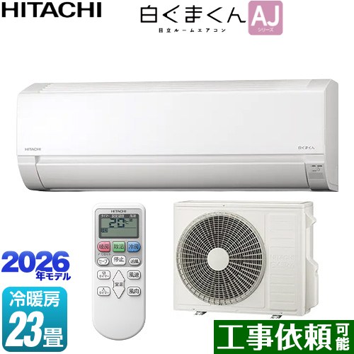 日立 白くまくん AJシリーズ ルームエアコン 冷房/暖房：23畳程度  スターホワイト ≪RAS-AJ7126D-W≫