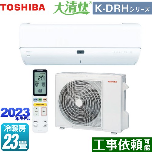 東芝 大清快 K-DRHシリーズ ルームエアコン 東芝の最上位モデル 冷房/暖房：23畳程度  ホワイト ≪RAS-K712DRH-W≫
