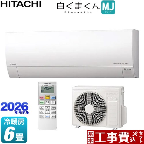 【工事費込セット（商品＋基本工事）】 日立 白くまくん MJシリーズ ルームエアコン 薄型モデル 冷房/暖房：6畳程度  スターホワイト ≪RAS-MJ2226S-W≫