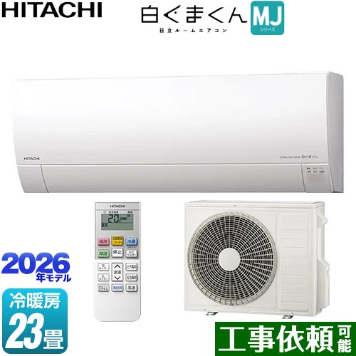 日立 白くまくん MJシリーズ ルームエアコン 薄型モデル 冷房/暖房：23畳程度  スターホワイト ≪RAS-MJ7126D-W≫