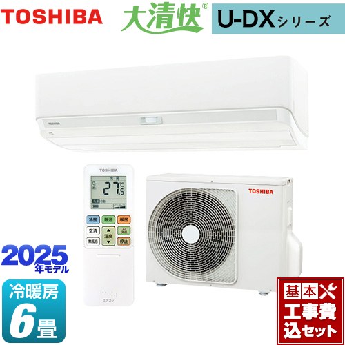 【工事費込セット（商品＋基本工事）】 東芝 大清快 U-DXシリーズ ルームエアコン 室内機：高さ250mmコンパクトタイプ 冷房/暖房：6畳程度  ホワイト ≪RAS-U221DX-W≫