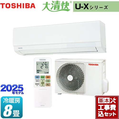 【工事費込セット（商品＋基本工事）】 東芝 大清快 U-Xシリーズ ルームエアコン 室内機：高さ250mmコンパクトタイプ 冷房/暖房：8畳程度  ホワイト ≪RAS-U251X-W≫