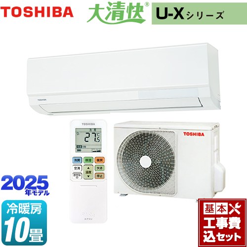 【工事費込セット（商品＋基本工事）】 東芝 大清快 U-Xシリーズ ルームエアコン 室内機：高さ250mmコンパクトタイプ 冷房/暖房：10畳程度  ホワイト ≪RAS-U281X-W≫