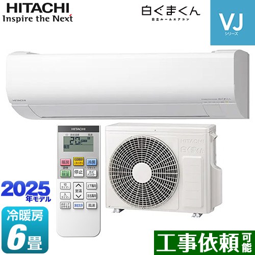 日立 白くまくん VJシリーズ ルームエアコン スタンダードモデル　室内機高さ250mmタイプ 冷房/暖房：6畳程度  スターホワイト ≪RAS-VJ2225S-W≫