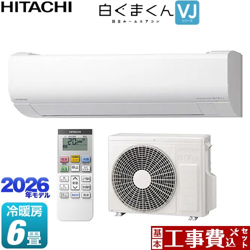 【工事費込セット（商品＋基本工事）】 日立 白くまくん VJシリーズ ルームエアコン スタンダードモデル 室内機高さ250mmタイプ 冷房/暖房：6畳程度  スターホワイト ≪RAS-VJ2226S-W≫