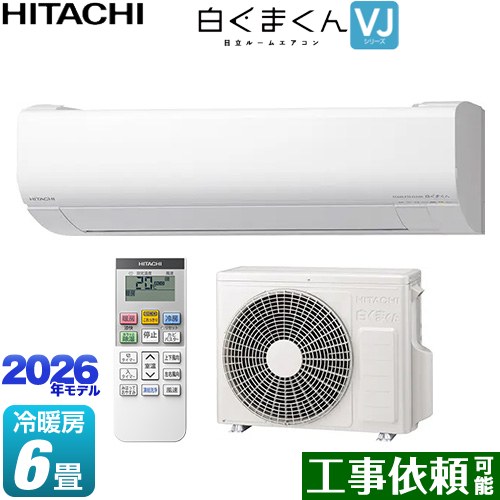 日立 白くまくん VJシリーズ ルームエアコン スタンダードモデル 室内機高さ250mmタイプ 冷房/暖房：6畳程度  スターホワイト ≪RAS-VJ2226S-W≫