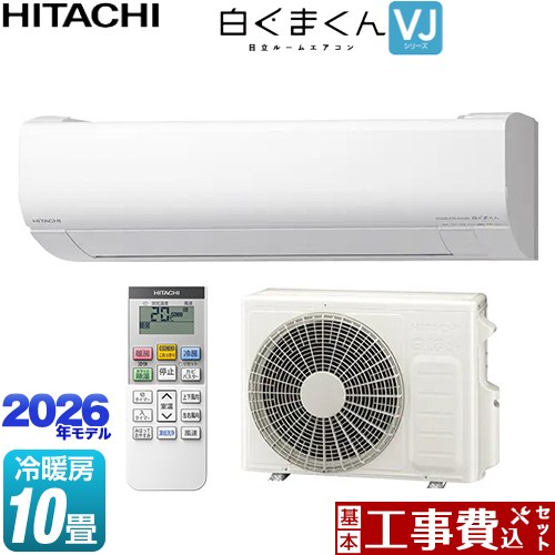 【工事費込セット（商品＋基本工事）】 日立 白くまくん VJシリーズ ルームエアコン スタンダードモデル 室内機高さ250mmタイプ 冷房/暖房：10畳程度  スターホワイト ≪RAS-VJ2826S-W≫