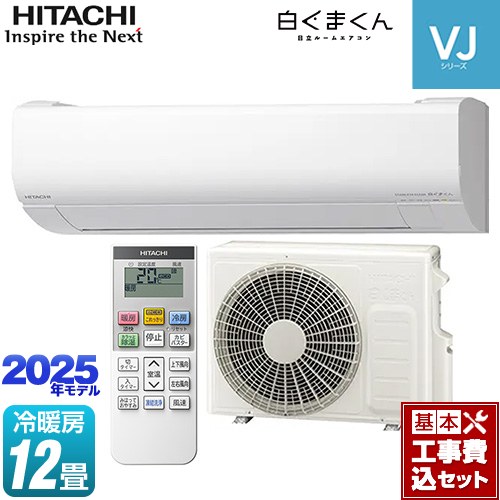 【工事費込セット（商品＋基本工事）】 日立 白くまくん VJシリーズ ルームエアコン スタンダードモデル　室内機高さ250mmタイプ 冷房/暖房：12畳程度  スターホワイト ≪RAS-VJ3625S-W≫