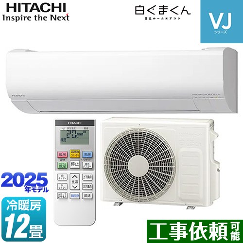 日立 白くまくん VJシリーズ ルームエアコン スタンダードモデル　室内機高さ250mmタイプ 冷房/暖房：12畳程度  スターホワイト ≪RAS-VJ3625S-W≫