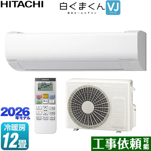 日立 白くまくん VJシリーズ ルームエアコン スタンダードモデル 室内機高さ250mmタイプ 冷房/暖房：12畳程度  スターホワイト ≪RAS-VJ3626S-W≫