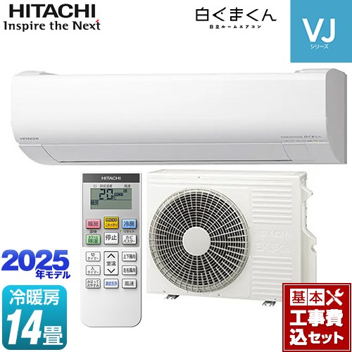 【工事費込セット（商品＋基本工事）】 日立 白くまくん VJシリーズ ルームエアコン スタンダードモデル　室内機高さ250mmタイプ 冷房/暖房：14畳程度  スターホワイト ≪RAS-VJ4025D-W≫