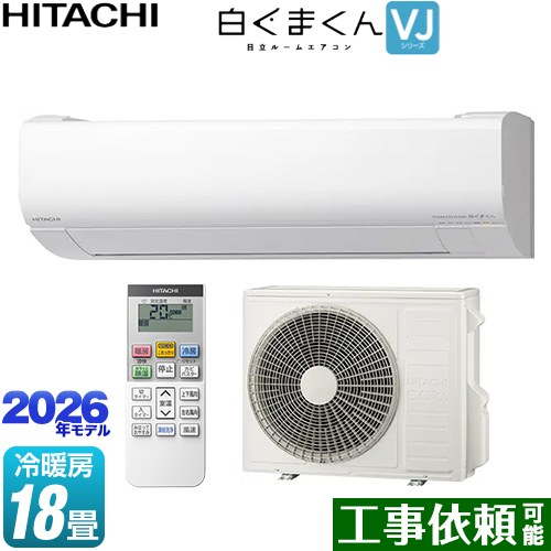 日立 白くまくん VJシリーズ ルームエアコン スタンダードモデル 室内機高さ250mmタイプ 冷房/暖房：18畳程度  スターホワイト ≪RAS-VJ5626D-W≫
