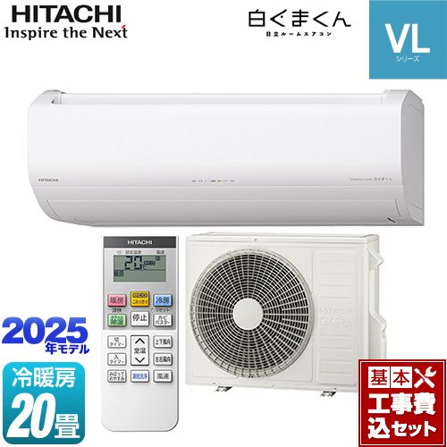 【工事費込セット（商品＋基本工事）】 日立 白くまくん VLシリーズ ルームエアコン スタンダードモデル 冷房/暖房：20畳程度  スターホワイト ≪RAS-VL6325D-W≫