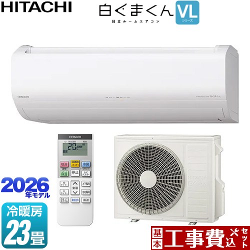 【工事費込セット（商品＋基本工事）】 日立 白くまくん VLシリーズ ルームエアコン スタンダードモデル 冷房/暖房：23畳程度  スターホワイト ≪RAS-VL7126D-W≫