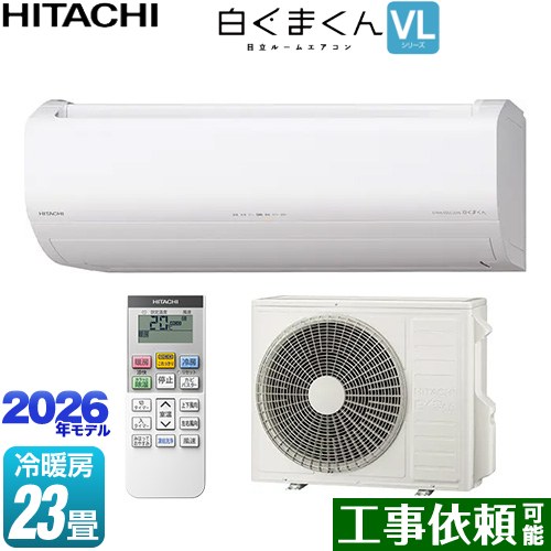 日立 白くまくん VLシリーズ ルームエアコン スタンダードモデル 冷房/暖房：23畳程度  スターホワイト ≪RAS-VL7126D-W≫