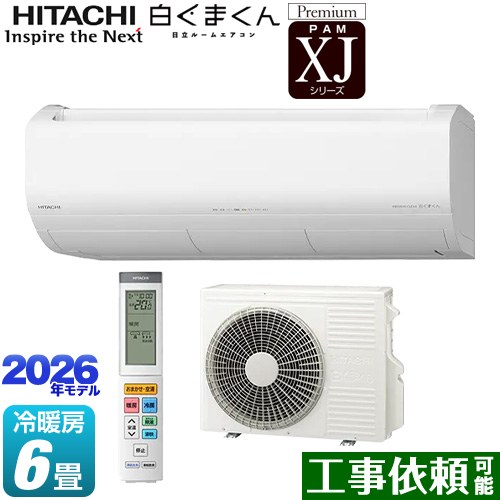 日立 XJシリーズ 白くまくん ルームエアコン プレミアムモデル 冷房/暖房：6畳程度  スターホワイト ≪RAS-XJ2226S(W)≫