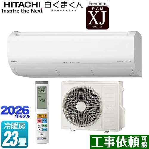 日立 XJシリーズ 白くまくん ルームエアコン プレミアムモデル 冷房/暖房：23畳程度  スターホワイト ≪RAS-XJ7126D(W)≫