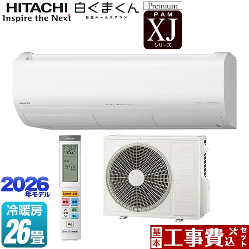 【工事費込セット（商品＋基本工事）】 日立 XJシリーズ 白くまくん ルームエアコン プレミアムモデル 冷房/暖房：26畳程度  スターホワイト ≪RAS-XJ8026D(W)≫