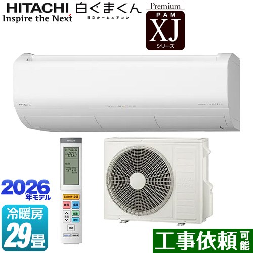 日立 XJシリーズ 白くまくん ルームエアコン プレミアムモデル 冷房/暖房：29畳程度  スターホワイト ≪RAS-XJ9026D(W)≫