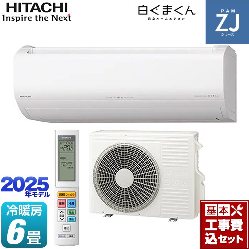 【工事費込セット（商品＋基本工事）】 日立 ZJシリーズ 白くまくん ルームエアコン ハイグレードモデル 冷房/暖房：6畳程度  スターホワイト ≪RAS-ZJ2225S-W≫