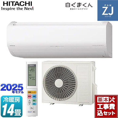 【工事費込セット（商品＋基本工事）】 日立 ZJシリーズ 白くまくん ルームエアコン ハイグレードモデル 冷房/暖房：14畳程度  スターホワイト ≪RAS-ZJ4025D-W≫
