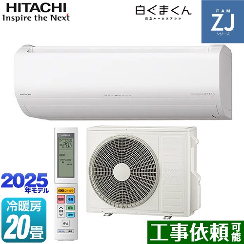 日立 ZJシリーズ 白くまくん ルームエアコン ハイグレードモデル 冷房/暖房：20畳程度  スターホワイト ≪RAS-ZJ6325D-W≫
