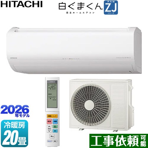 日立 白くまくん ZJシリーズ ルームエアコン ハイグレードモデル 冷房/暖房：20畳程度  スターホワイト ≪RAS-ZJ6326D-W≫