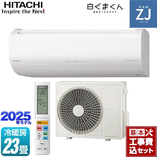 【工事費込セット（商品＋基本工事）】 日立 ZJシリーズ 白くまくん ルームエアコン ハイグレードモデル 冷房/暖房：23畳程度  スターホワイト ≪RAS-ZJ7125D-W≫