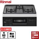 【工事費込セット（商品＋基本工事）】【都市ガス】 リンナイ ビルトインコンロ Metal メタルトップシリーズ 幅60cm メタルトップ：ダークグレー　前面：ブラック ※オーブン接続不可 ≪RB32AM5H2S-BW-13A≫