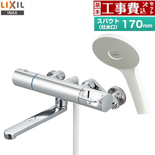 【工事費込セット（商品＋基本工事）】 LIXIL 浴室水栓 エコアクアシャワー（標準仕様） スパウト長さ170mm  ≪RBF-912F≫