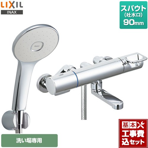 【工事費込セット（商品＋基本工事）】 LIXIL 浴室水栓 エコアクアシャワー(めっき仕様) スパウト長さ90mm  ≪RBF-913E≫