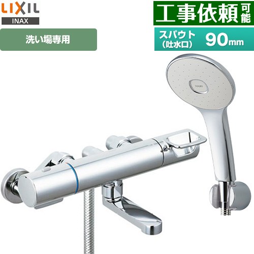 LIXIL 浴室水栓 エコアクアシャワー(めっき仕様) スパウト長さ90mm  ≪RBF-913F≫