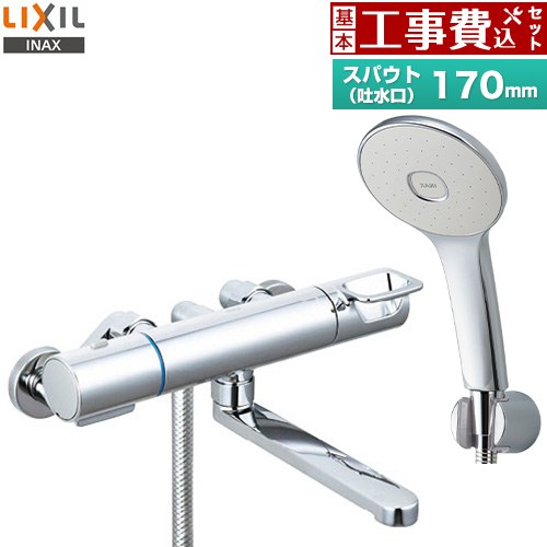 【工事費込セット（商品＋基本工事）】 LIXIL 浴室水栓 エコアクアシャワー(めっき仕様) スパウト長さ170mm  ≪RBF-914F≫