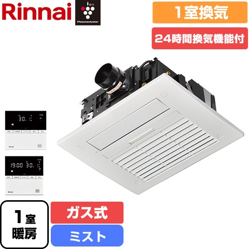 【工事対応不可】【ガス式】 リンナイ RBHM-C4101シリーズ 浴室換気乾燥暖房器 天井埋込形 1室換気用  リモコン付属 ≪RBHM-C4101K1P(A)≫