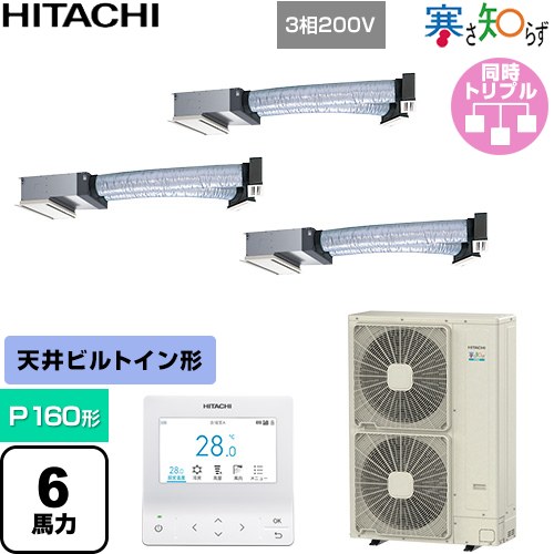  日立 寒さ知らず 寒冷地向け 業務用エアコン 天井埋込ビルトイン形 P160形 6馬力相当  ニュートラルホワイト 【直送 代引・土日祝配送 不可】 ≪RCB-GP160RHNG5≫