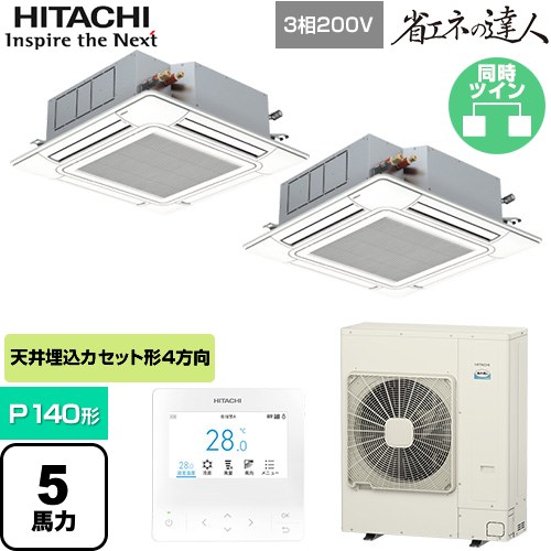  日立 省エネの達人 業務用エアコン 天井埋込カセット形4方向吹出し P140形 5馬力相当  ニュートラルホワイト 【直送 代引・土日祝配送 不可】 ≪RCI-GP140RSHP12≫