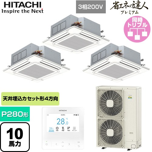  日立 省エネの達人プレミアム 業務用エアコン 天井埋込カセット形4方向吹出し P280形 10馬力相当  ニュートラルホワイト 【直送 代引・土日祝配送 不可】 ≪RCI-GP280RGHG6≫