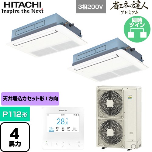 日立 省エネの達人プレミアム 業務用エアコン 天井埋込カセット形1方向吹出し P112形 4馬力相当  ニュートラルホワイト 【直送 代引・土日祝配送 不可】 ≪RCIS-GP112RGHP8≫