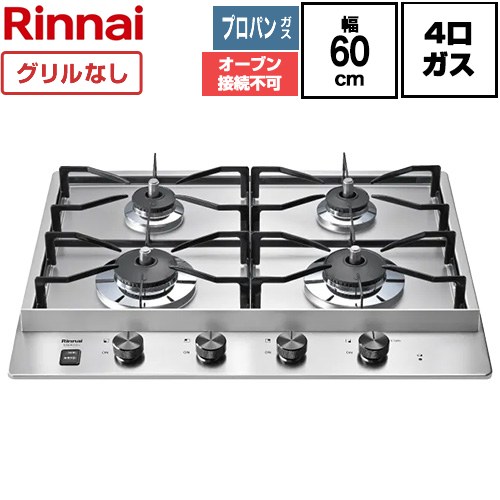 ドロップインコンロ リンナイ ドロップインコンロ 4口 幅60cm ステンレストップ 電源：DC3.0V（単1形アルカリ乾電池（1.5V）×2個） ステンレス 【送料無料】【プロパンガス】 ≪RD642STS-LPG≫