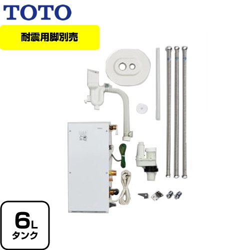 TOTO 湯ぽっとキット 電気温水器 洗面化粧台後付けタイプ 貯湯量約6L  ≪RESK06A2R≫